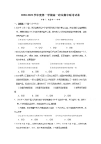 2021南昌八一中学、麻丘高级中学等六校高一上学期期中联考政治试题含答案