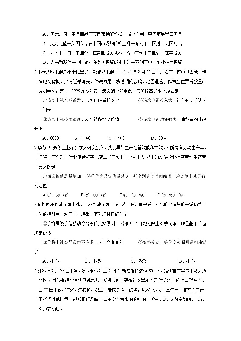 2021南昌八一中学、麻丘高级中学等六校高一上学期期中联考政治试题含答案02