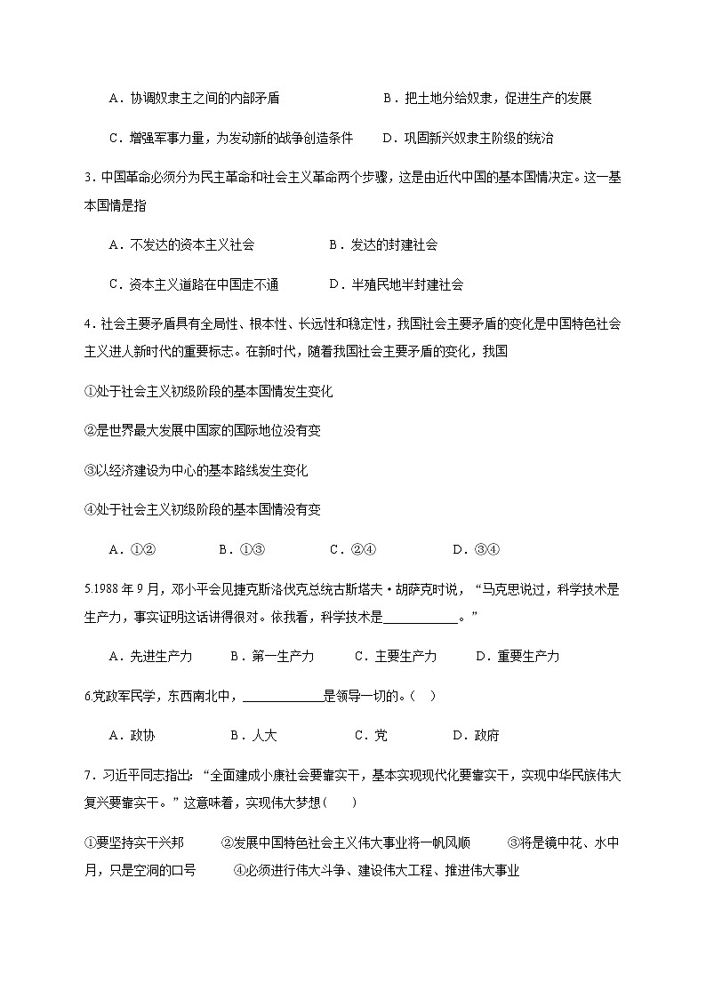 2021华中师范大学琼中附中高一上学期期中考试政治试题含答案第2页