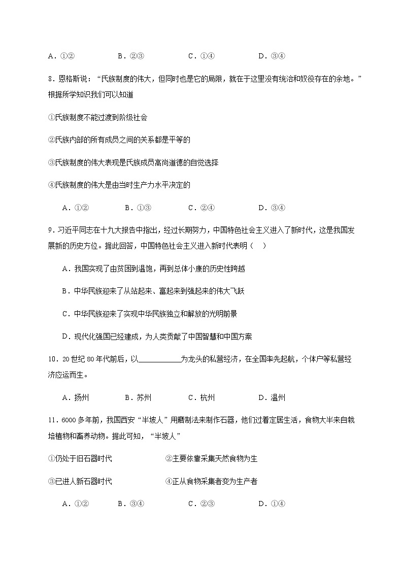 2021华中师范大学琼中附中高一上学期期中考试政治试题含答案03