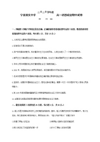 2021宁波效实中学高一上学期期中考试政治试题含答案