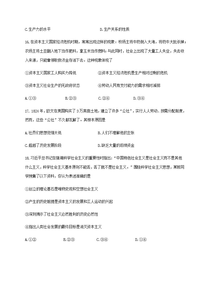 2021宁波效实中学高一上学期期中考试政治试题含答案第3页