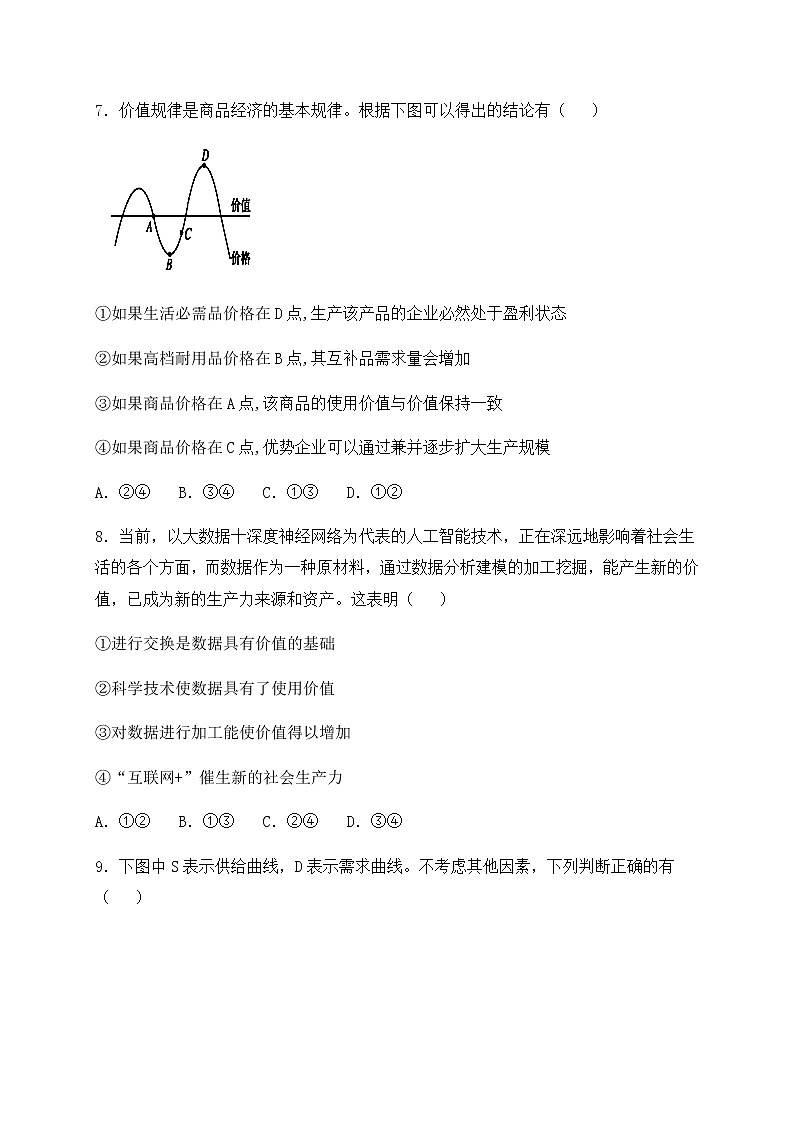 2021鹤壁淇滨高级中学高一上学期第三次周考政治试题含答案第3页