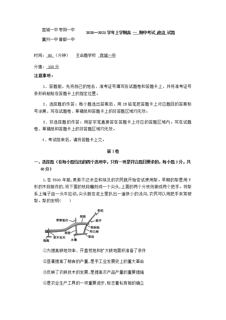 2021襄阳五校（宜城一中、枣阳一中、襄州一中、曾都一中、南漳一中）高一上学期期中联考政治试卷含答案01