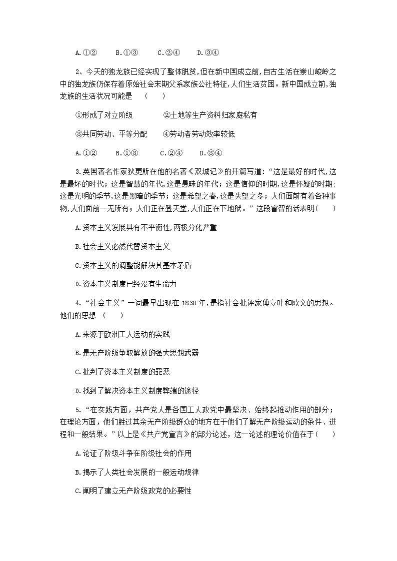 2021襄阳五校（宜城一中、枣阳一中、襄州一中、曾都一中、南漳一中）高一上学期期中联考政治试卷含答案02