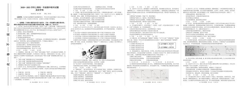 高一政治试题卷第1页