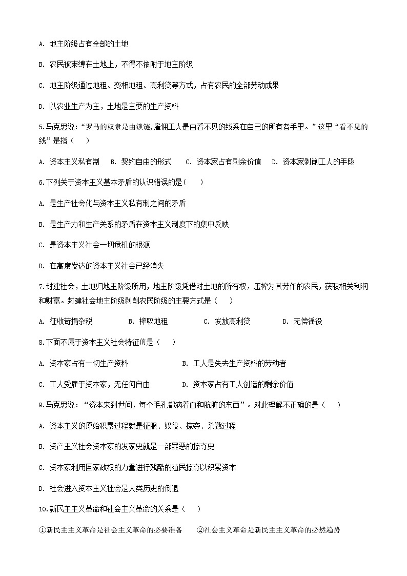 2021重庆云阳江口中学校高一上学期第一次月考政治试卷含答案第2页