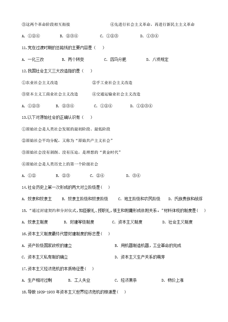 2021重庆云阳江口中学校高一上学期第一次月考政治试卷含答案第3页