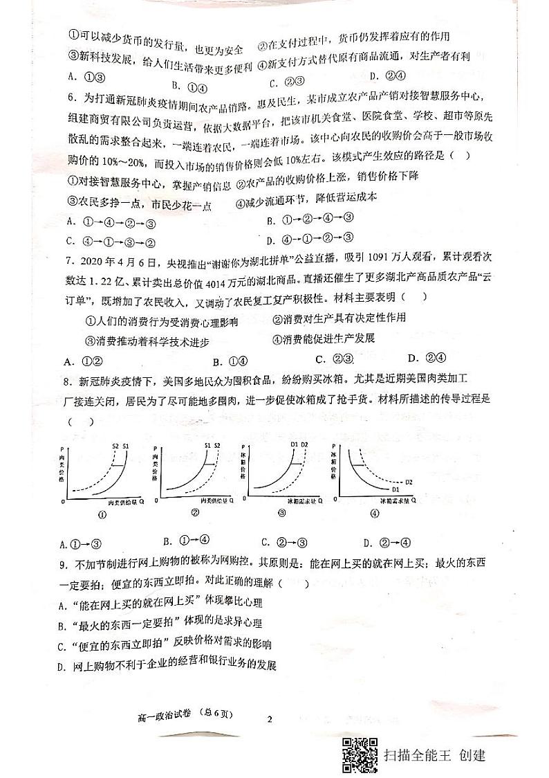 广西玉林师院附中、玉林十一中等五校2020-2021学年高一上学期期中考试政治试题（图片版）第2页