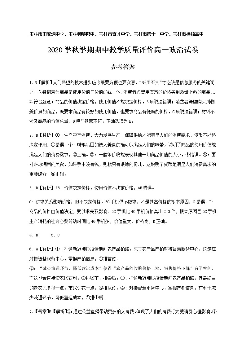 高一政治答案第1页