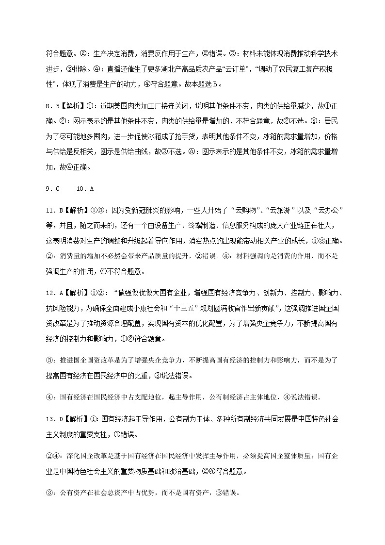 高一政治答案第2页