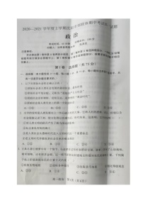 2021沈阳郊联体高一上学期期中考试政治试卷扫描版含答案