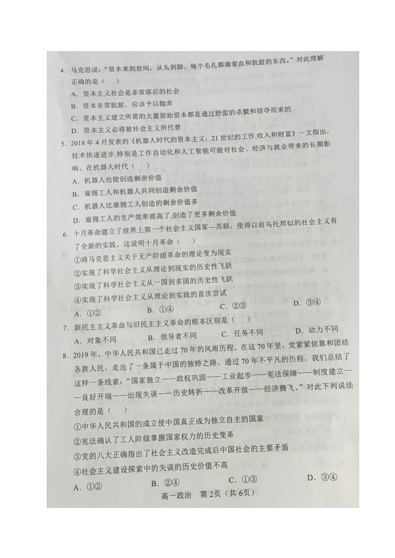 2021沈阳郊联体高一上学期期中考试政治试卷扫描版含答案02