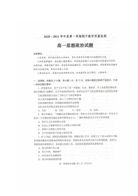 2021邹城高一上学期期中政治试卷图片版含答案