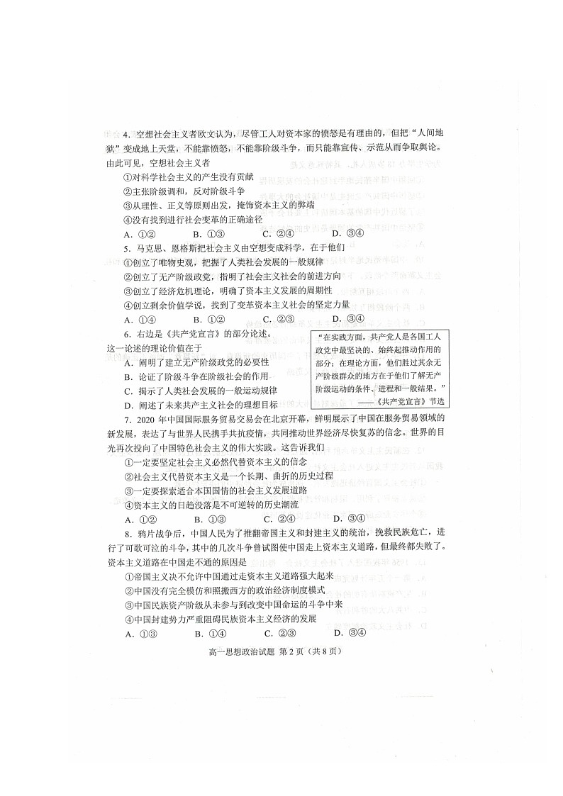 2021邹城高一上学期期中政治试卷图片版含答案02