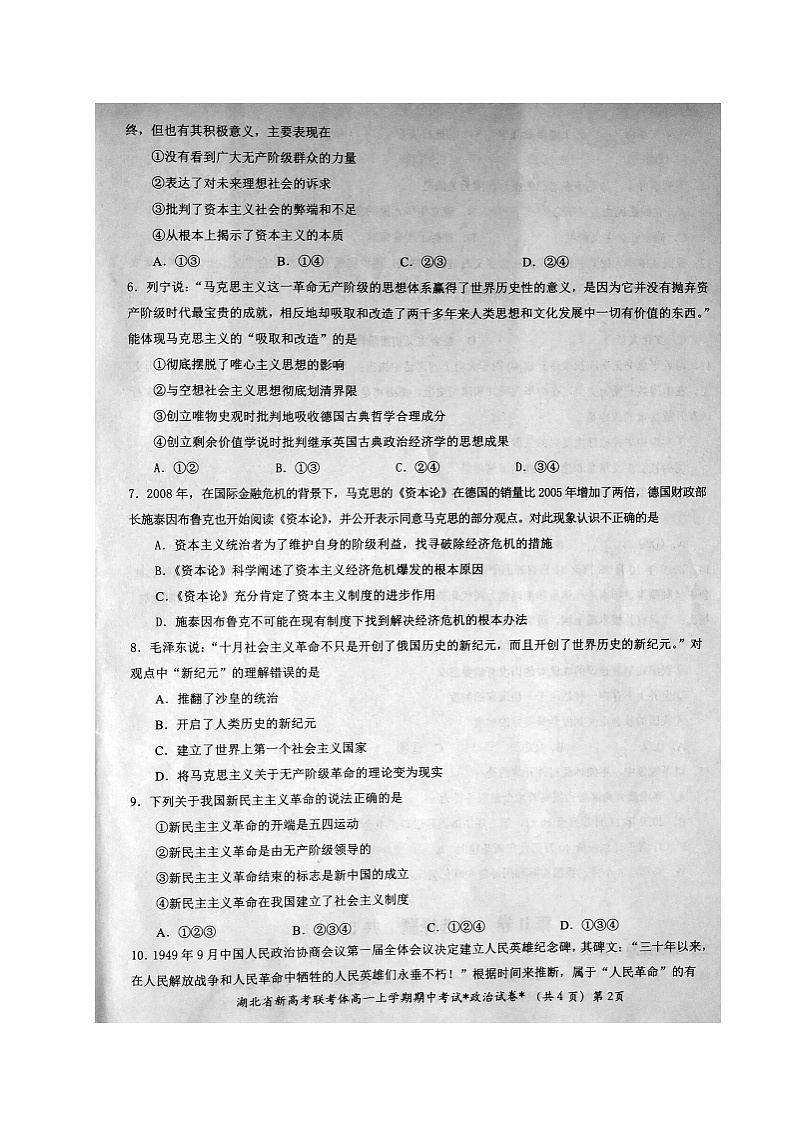 2021湖北省新高考联考协作体高一上学期期中考试政治试题图片版含答案02