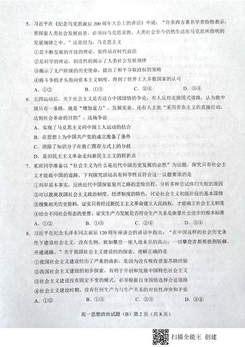 2021菏泽高一上学期期中考试政治试卷（B）扫描版含答案02