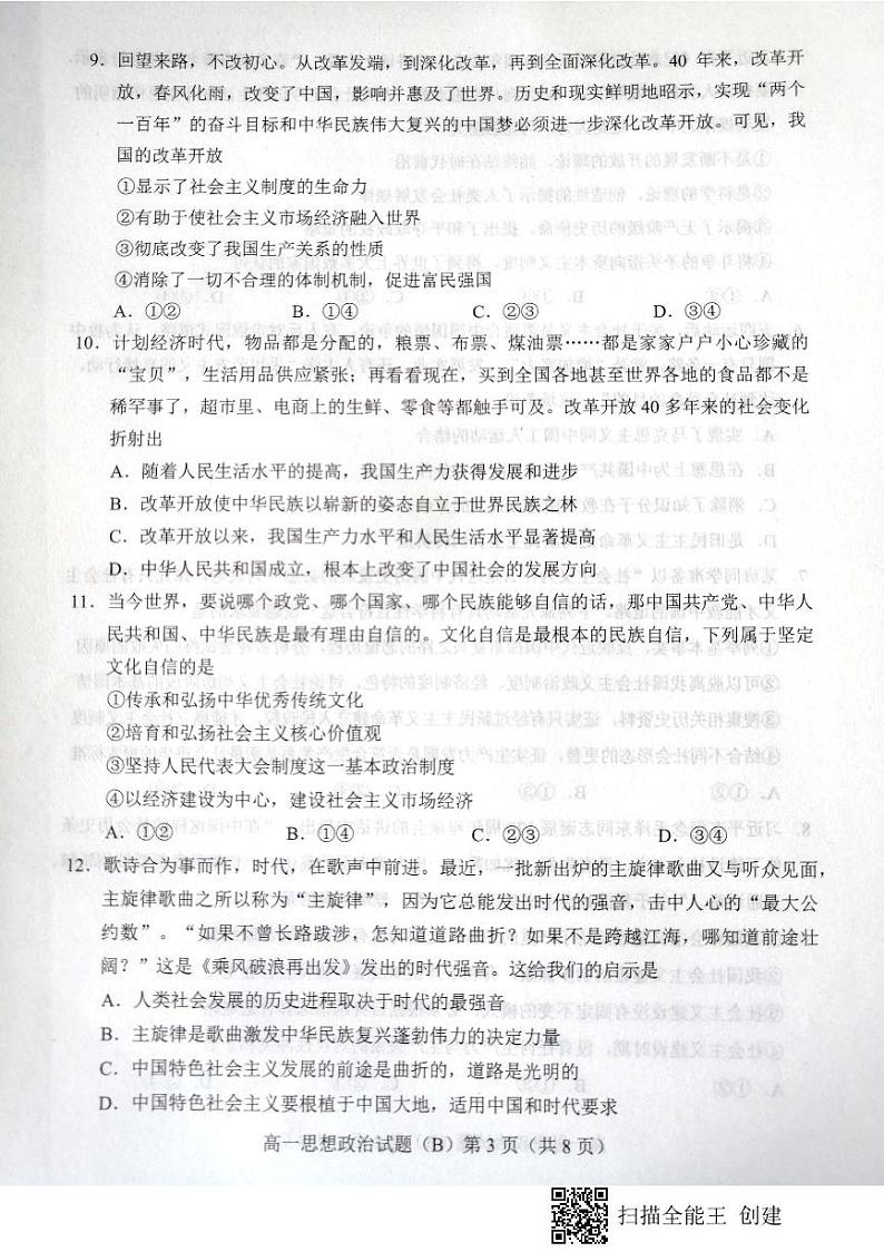 2021菏泽高一上学期期中考试政治试卷（B）扫描版含答案03