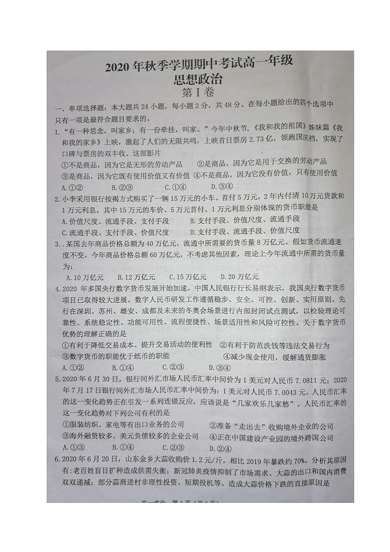 2021岑溪高一上学期期中考试政治试题扫描版含答案第1页
