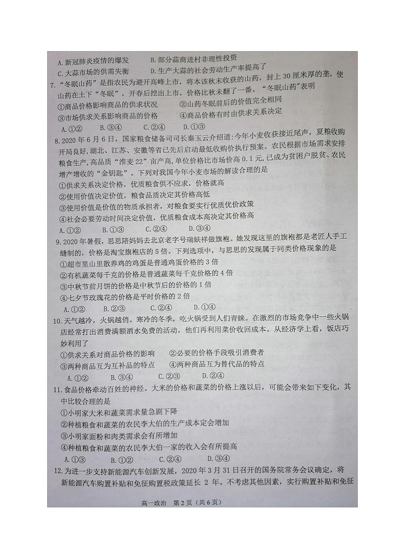 2021岑溪高一上学期期中考试政治试题扫描版含答案第2页