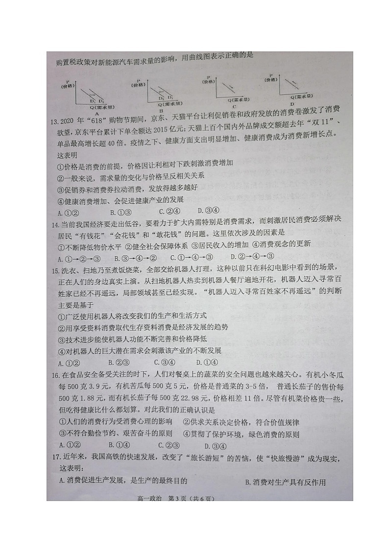 2021岑溪高一上学期期中考试政治试题扫描版含答案第3页
