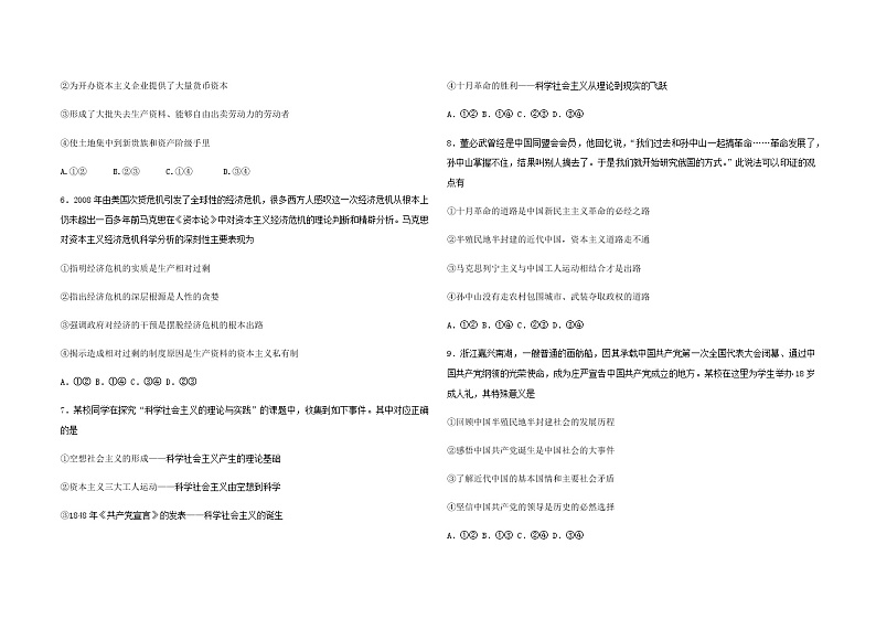 2021省绥化一中高一上学期第二次月考政治试题含答案第2页
