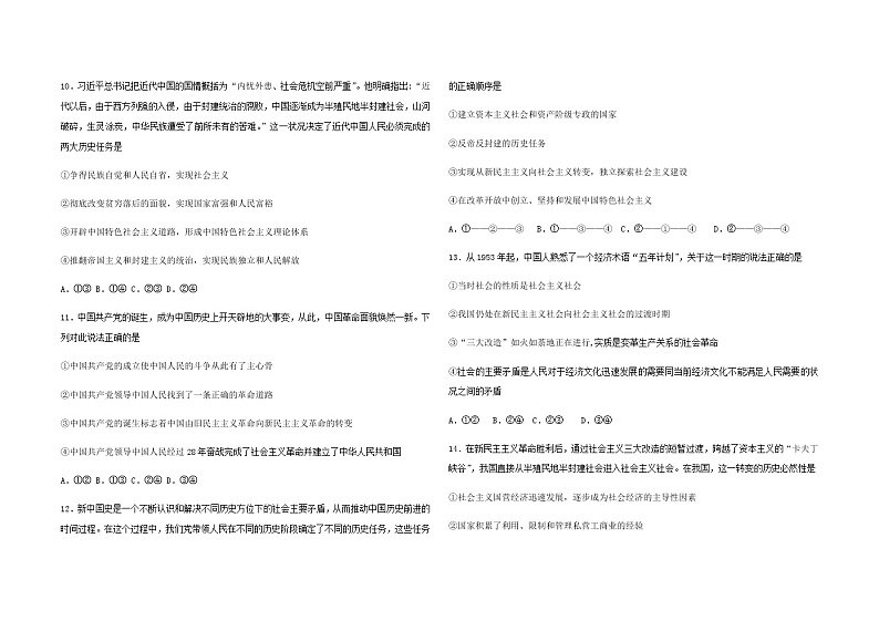 2021省绥化一中高一上学期第二次月考政治试题含答案第3页