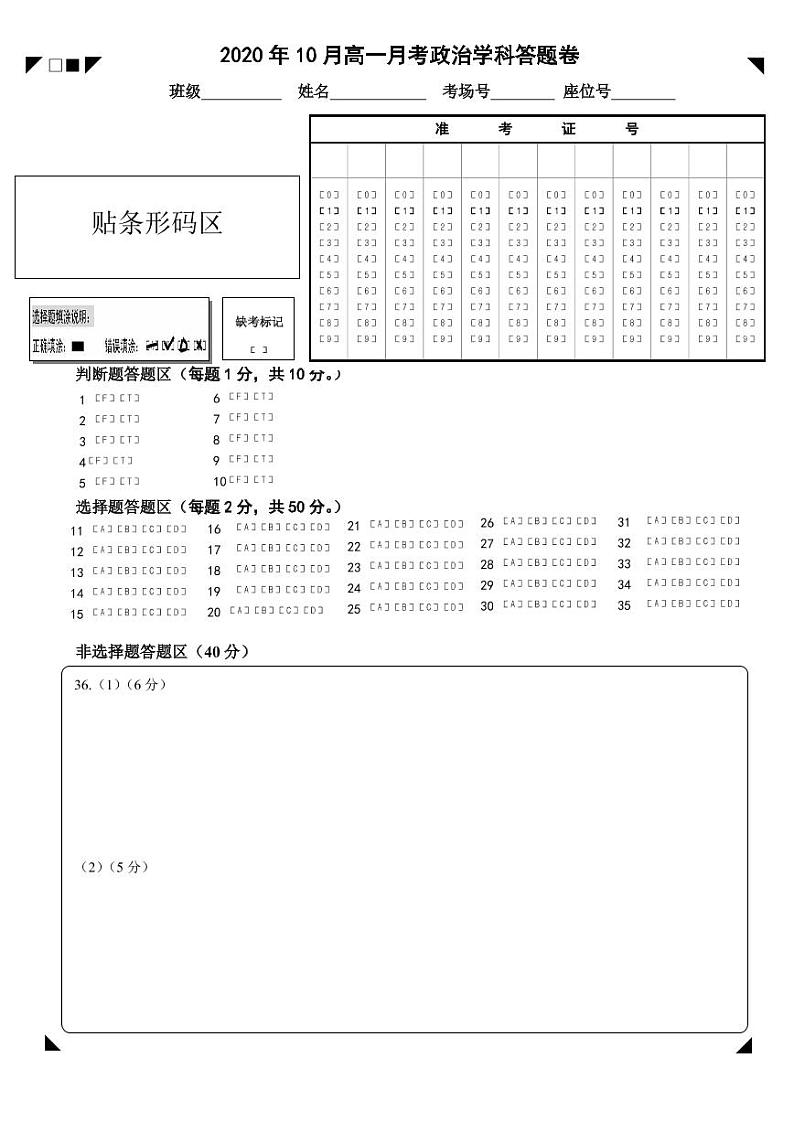 答题卡第1页