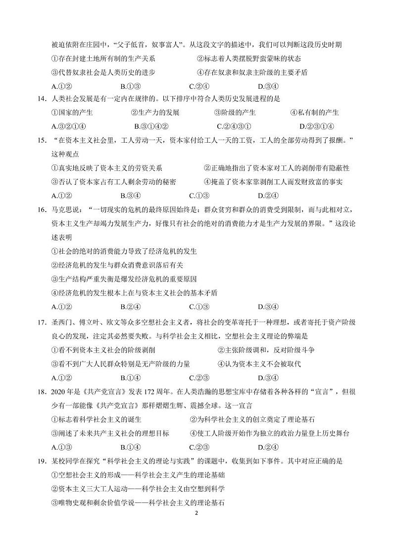 浙江省丽水市五校共同体2020-2021学年高一10月阶段性考试政治试题（PDF可编辑版）第2页