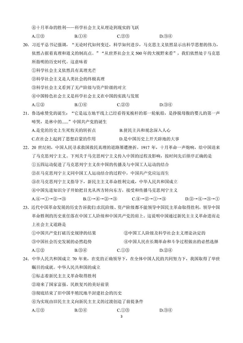 浙江省丽水市五校共同体2020-2021学年高一10月阶段性考试政治试题（PDF可编辑版）第3页