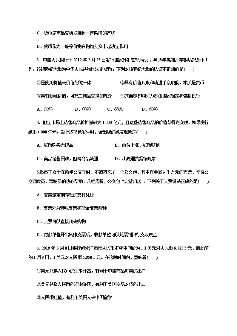 2021武威十八中高一上学期期中考试政治试题含答案02