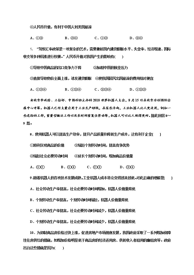 2021武威十八中高一上学期期中考试政治试题含答案03
