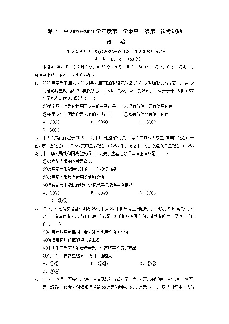2021静宁县一中高一上学期第二次月考政治试题缺答案第1页