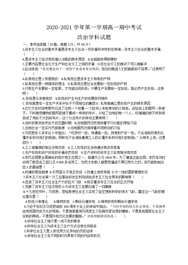 2021江苏省江阴二中、要塞中学等四校高一上学期期中考试政治试题含答案第1页