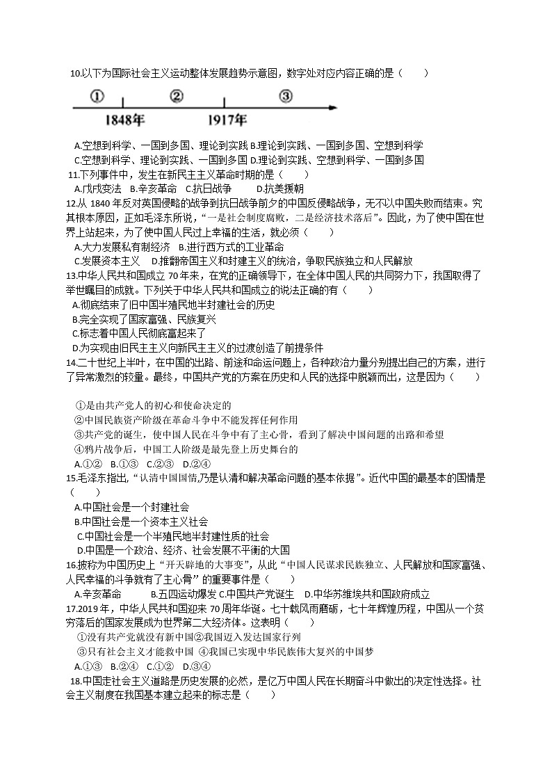 2021江苏省江阴二中、要塞中学等四校高一上学期期中考试政治试题含答案第2页