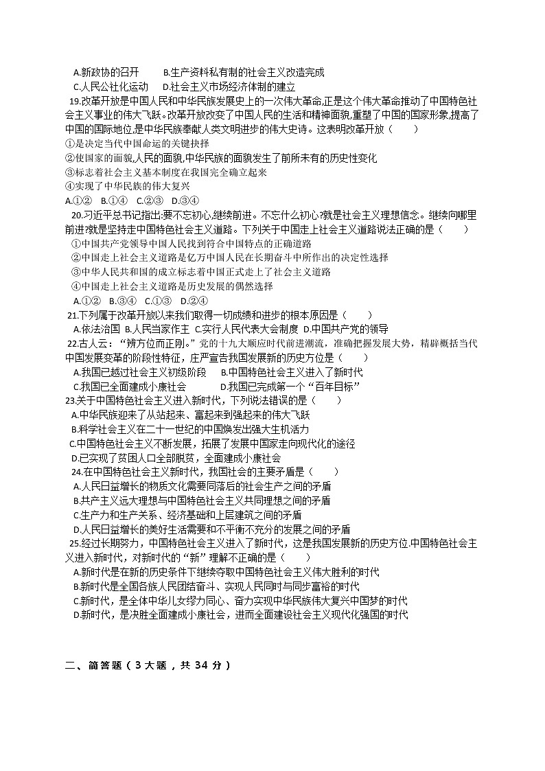 2021江苏省江阴二中、要塞中学等四校高一上学期期中考试政治试题含答案第3页