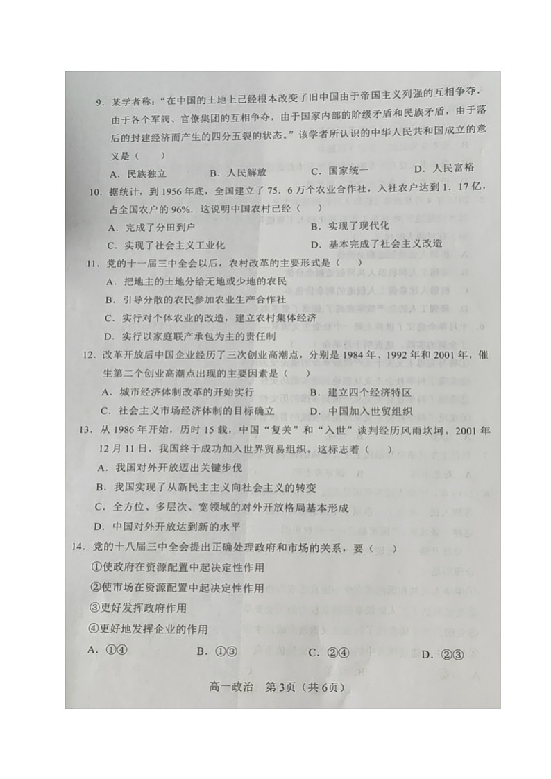 2021沈阳郊联体高一上学期期中考试政治试卷扫描版含答案03