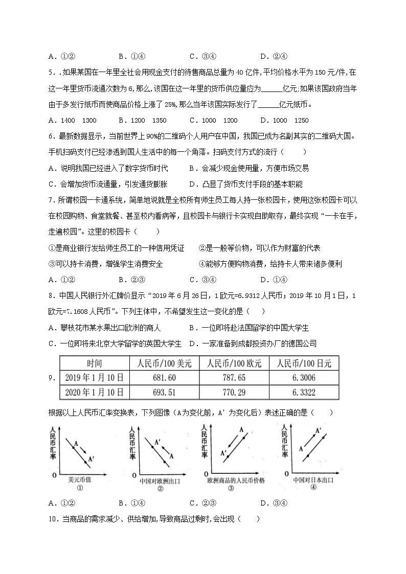 2021临夏中学高一上学期第一次月考政治试题含答案第2页