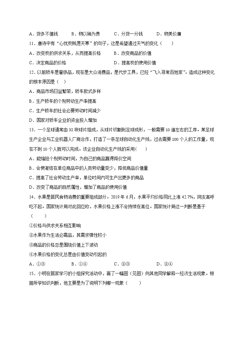2021临夏中学高一上学期第一次月考政治试题含答案第3页