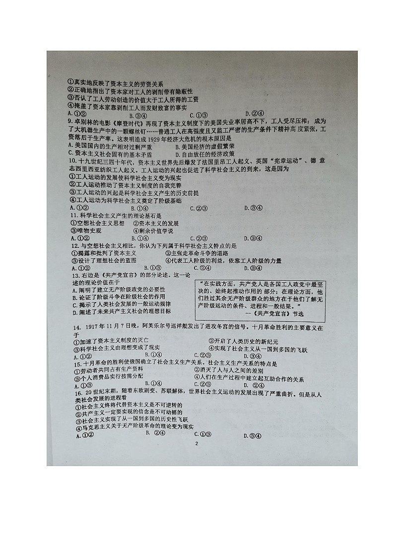 2021枣庄八中（东校区）高一10月月考政治试题扫描版含答案第2页