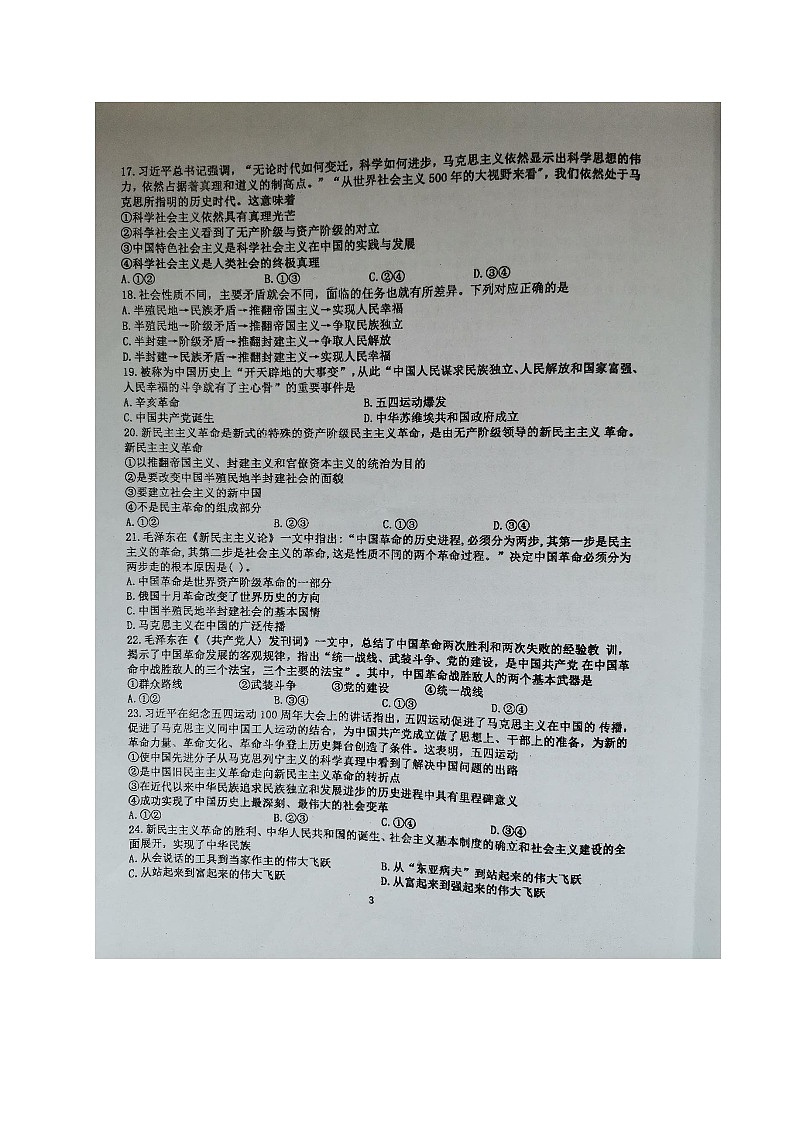 2021枣庄八中（东校区）高一10月月考政治试题扫描版含答案第3页