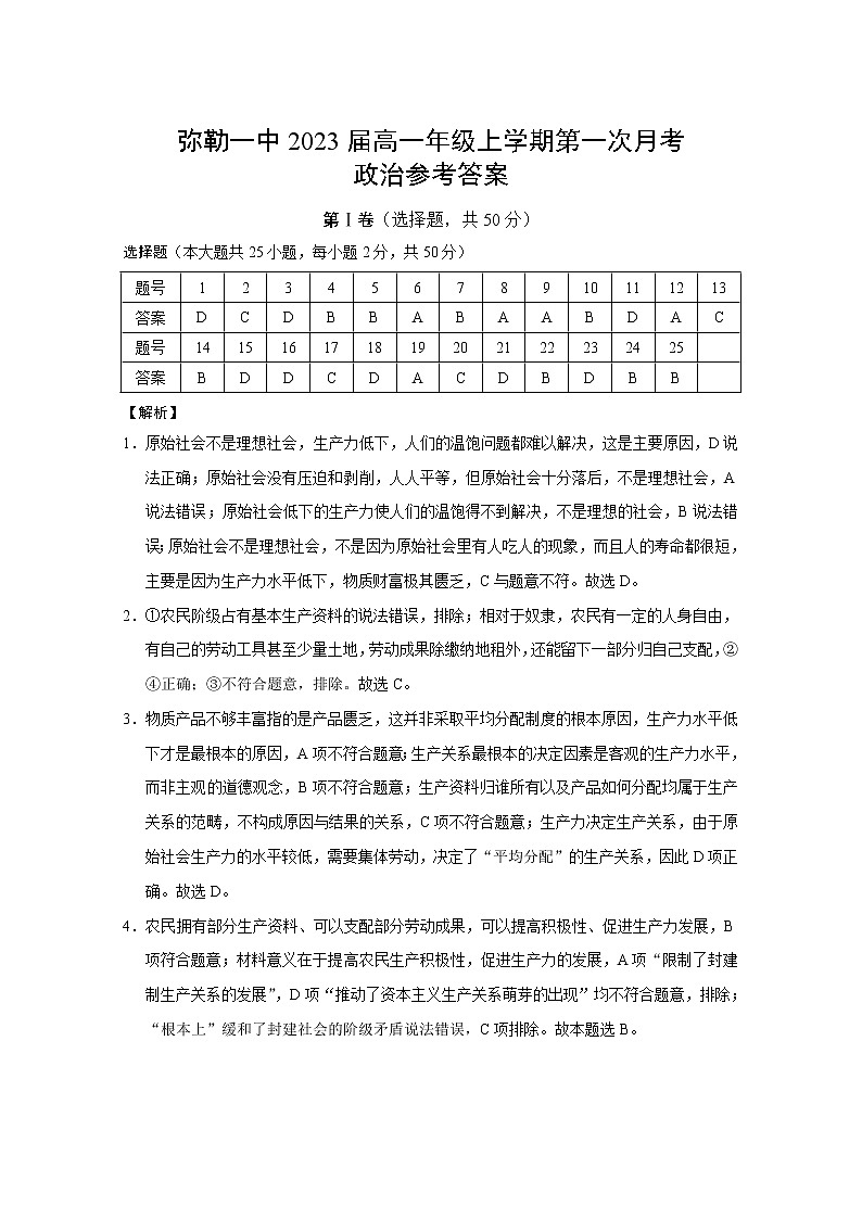 政治-答案第1页