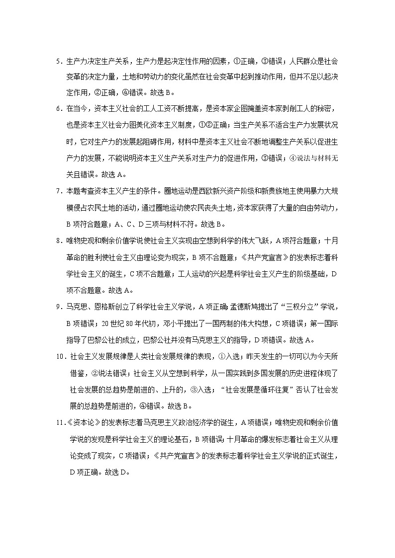 政治-答案第2页