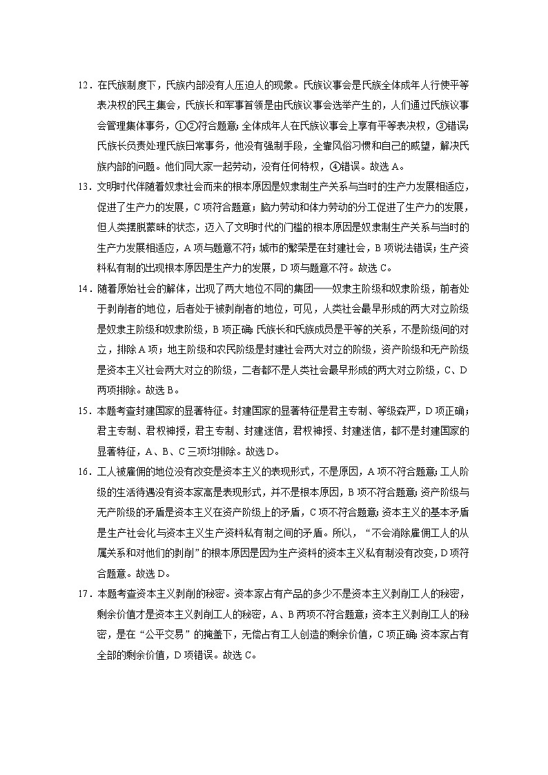 政治-答案第3页