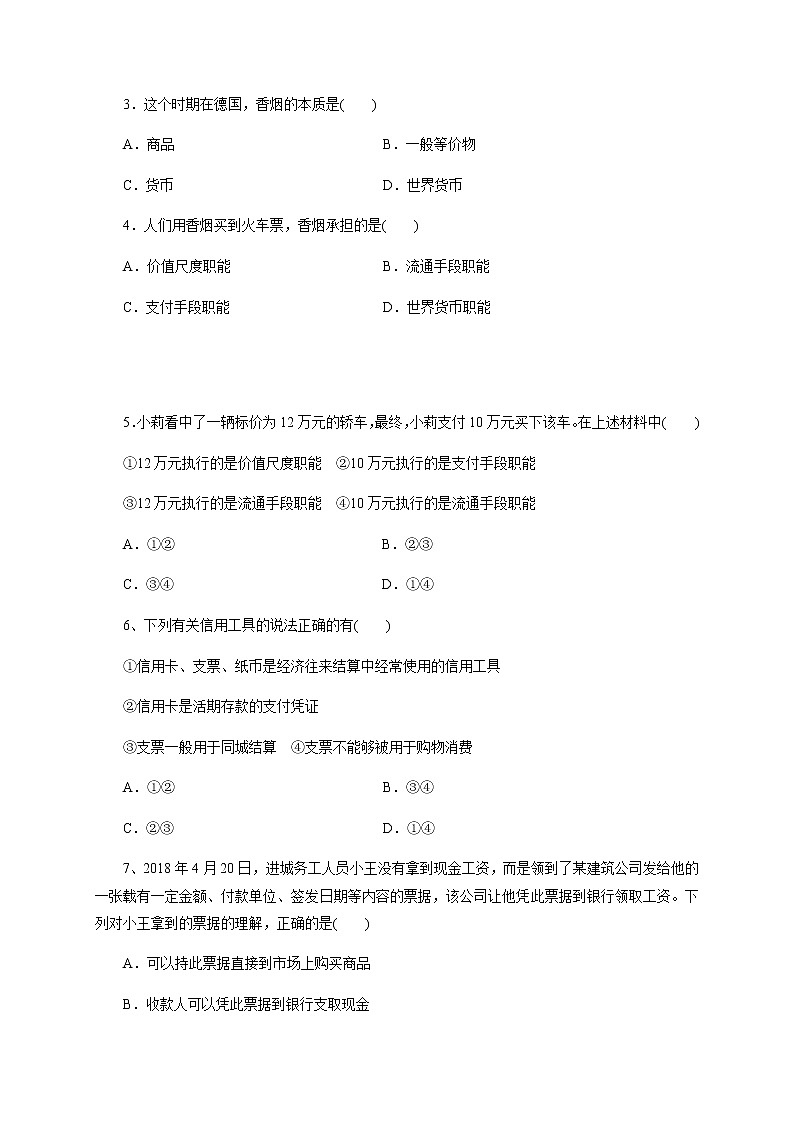 2021广西靖西市二中高一10月月考政治试题含答案第2页