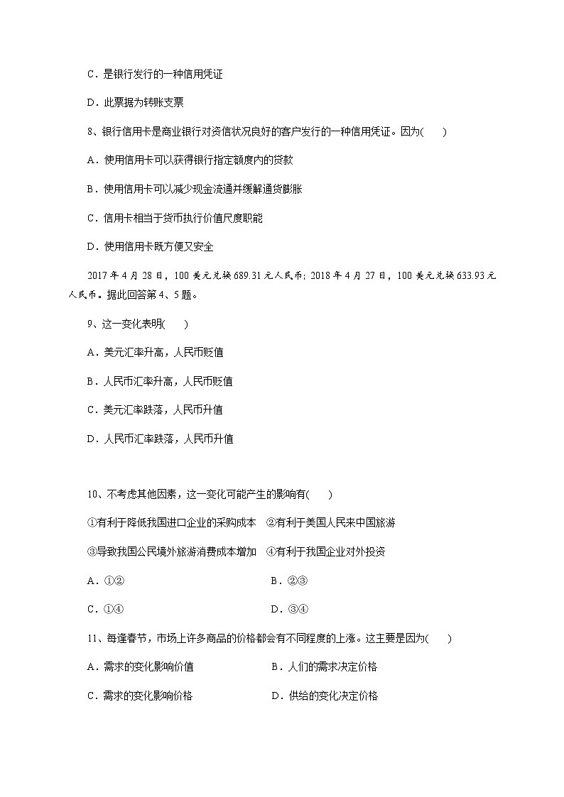 2021广西靖西市二中高一10月月考政治试题含答案第3页