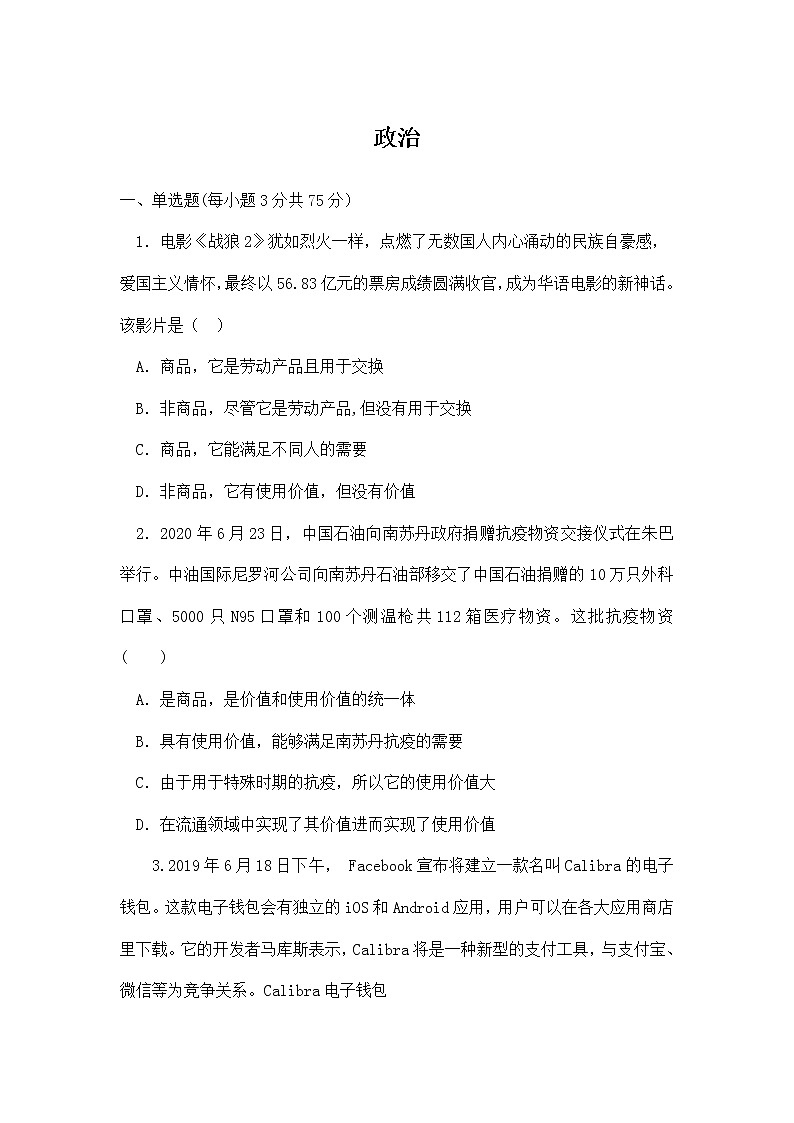 2021包头一中高一第一学期月考政治试卷含答案第1页