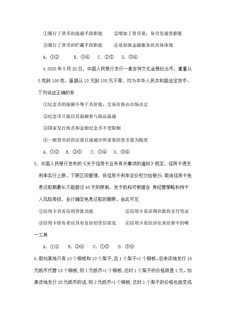 2021包头一中高一第一学期月考政治试卷含答案第2页
