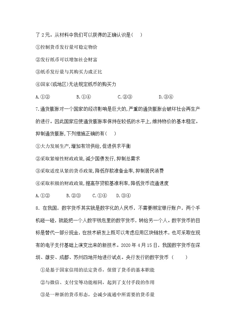 2021包头一中高一第一学期月考政治试卷含答案第3页