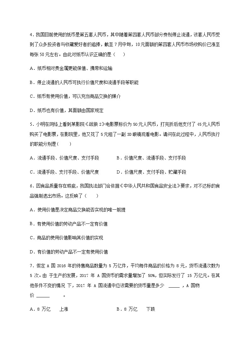 2021武威六中高一上学期第一次学段考试政治试卷含答案第2页